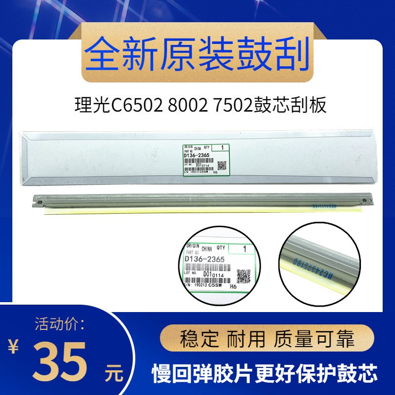 原厂 适用理光MPC8002 C6502 C5100 C5110鼓刮板 清洁 转印 刮板