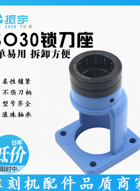 振宇轴承柔性锁刀座数控铣床加工刀柄锁刀架ISO20/25/30卸刀座