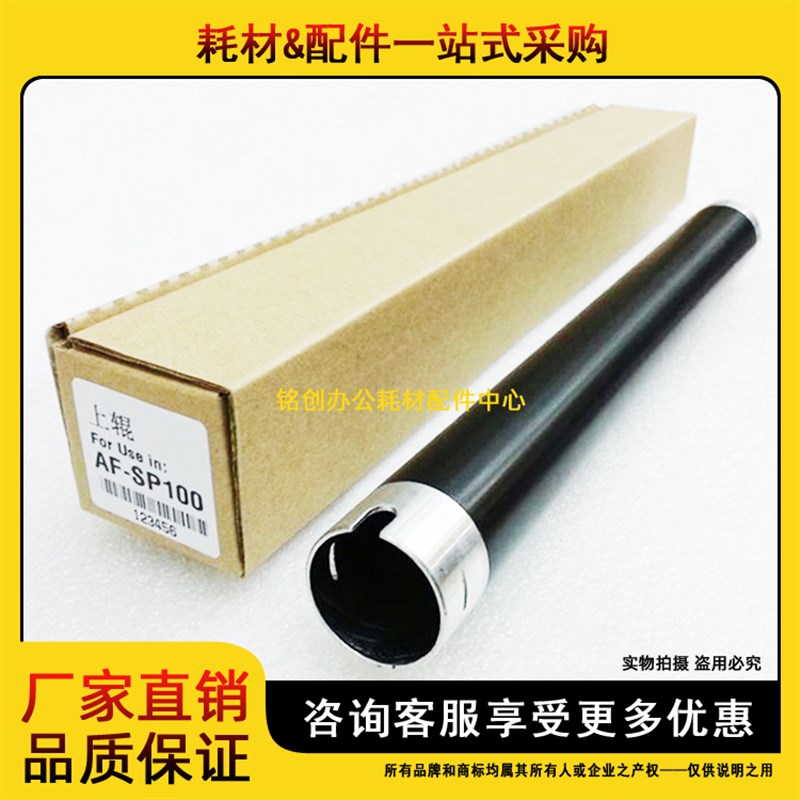 适用于 理光 SP 100 200 110 111 201 210 定影上辊 加热辊 上轴