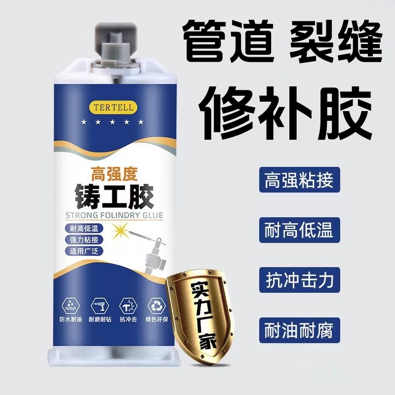 PVC水管补漏胶金属铸铁管道防水修补裂缝PPR水管暖气片漏水堵漏胶