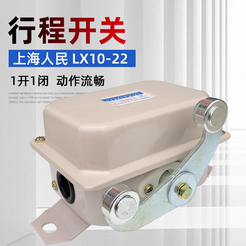 LX10-22行程开关 天车起重机电缆卷筒导线轮用行车运行限位开关
