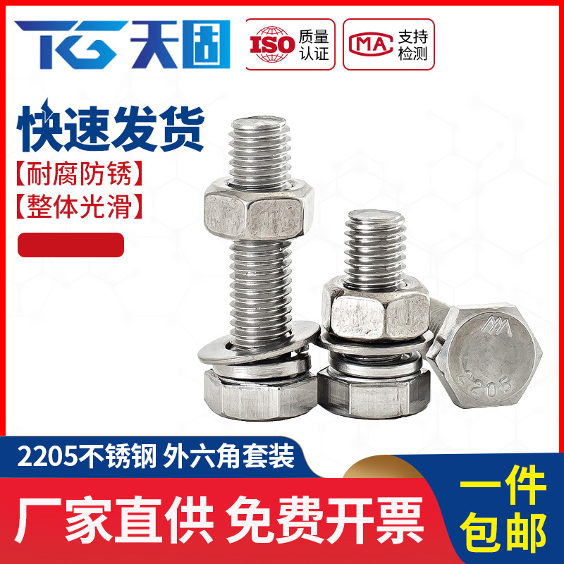 M6M8M10M12M14 外六角螺栓2205不锈钢螺丝螺母套装配件大全长螺杆