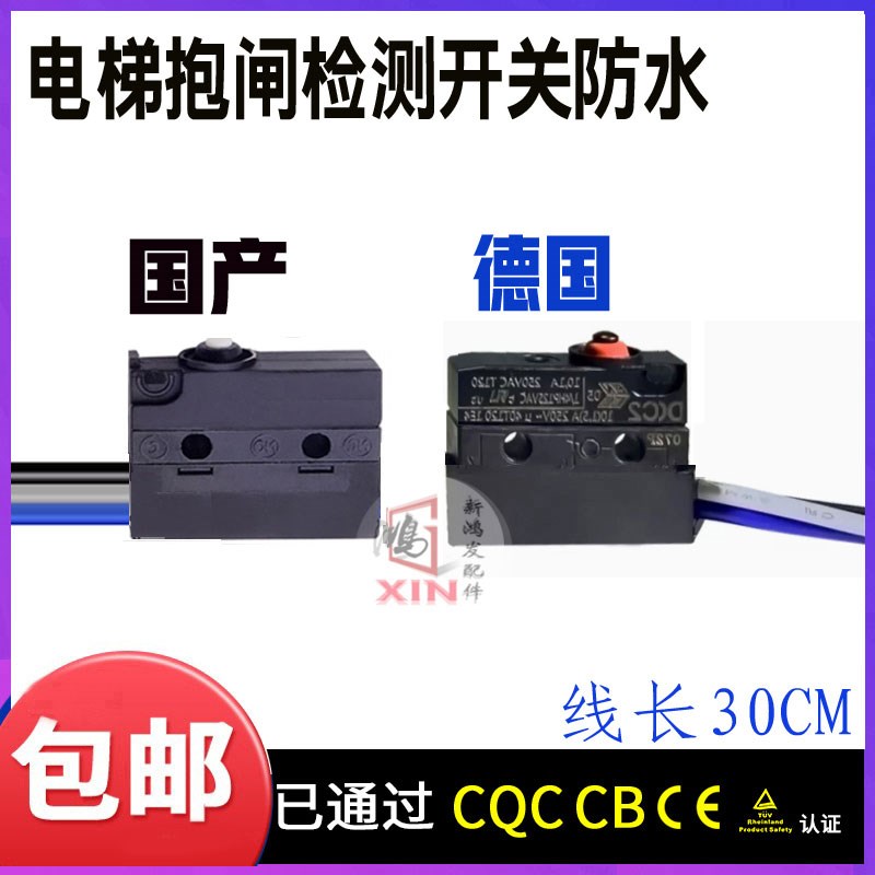 西子 西奥电梯主机抱闸开关V4NS/3502UL富沃德主机检测开关83181