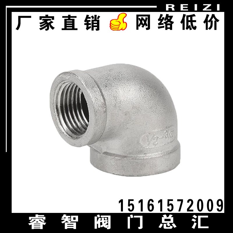 正宗304不锈钢活接弯头 大小头变径内丝弯头 水暖管接内牙弯头