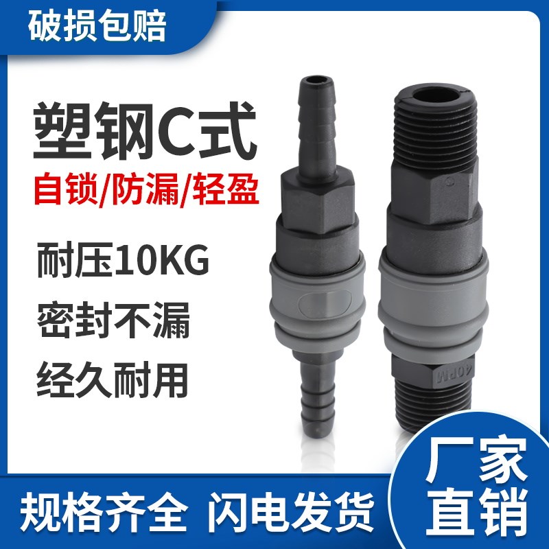 气管接头c式快速自锁气动接头塑钢公母头快插木工气泵空压机三通