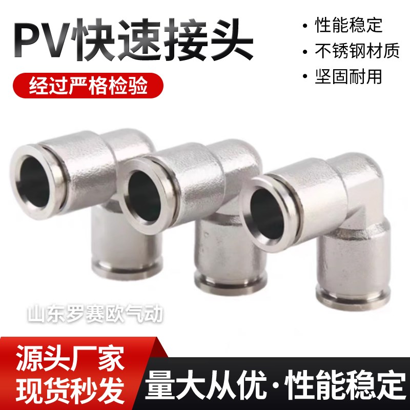 不锈钢弯头PV06PV08PV10不锈钢快速弯头不锈钢304接头