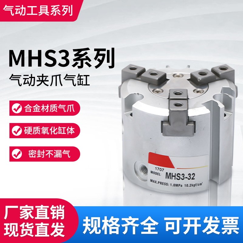 MHS2/MHS3/MHS4二爪三爪四爪气缸