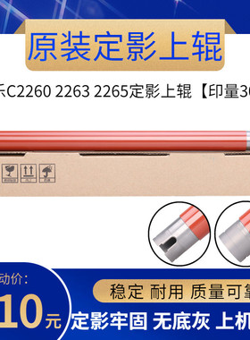 原装 施乐C2260 2263 2265 定影上辊 7120 7125 7220 7225 加热辊