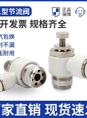 高品质白色节流阀SL调速阀SL802气动调速接头气缸调速阀SL1003