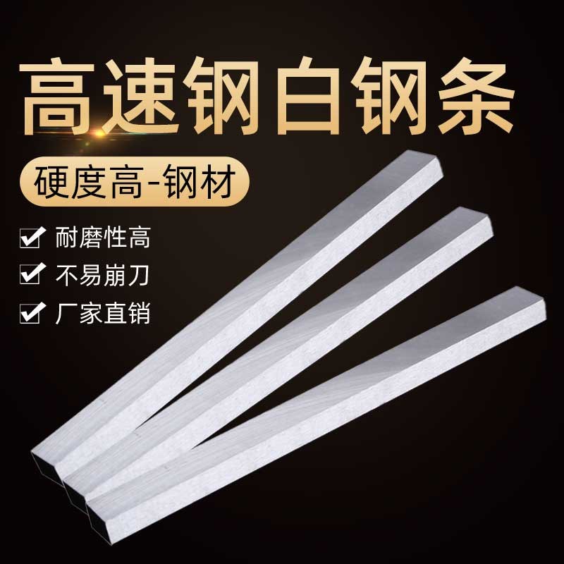 包邮 超硬白钢条高速钢车刀白钢刀四方扁条未开刃4 6 8 12 14刀片