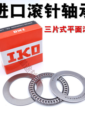 进口三片平面滚针轴承AXK90120 100135 110145 120155 130170+2AS