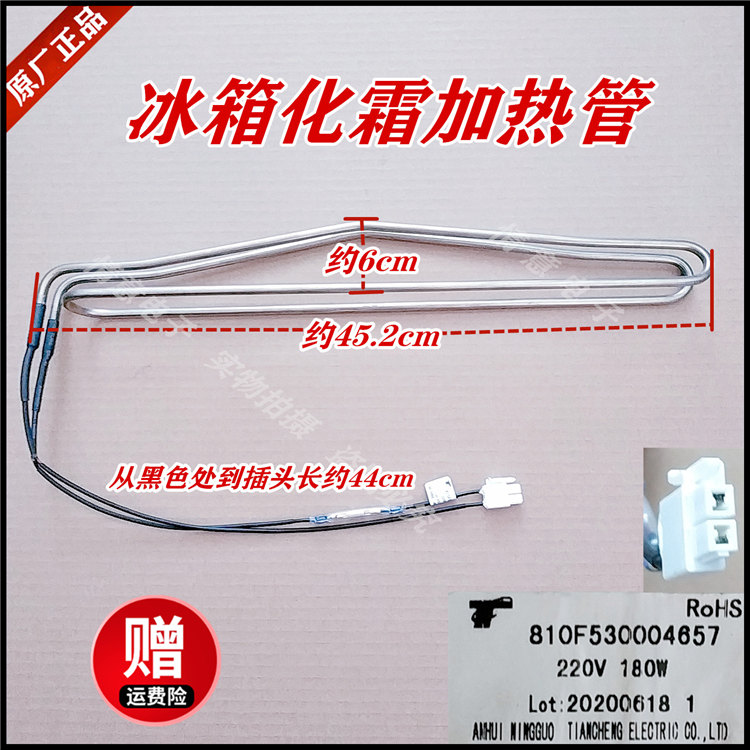 适用三洋冰箱BCD-423WMW/WMGW/WMGBW冷冻化霜加热管BCD-403WMGW