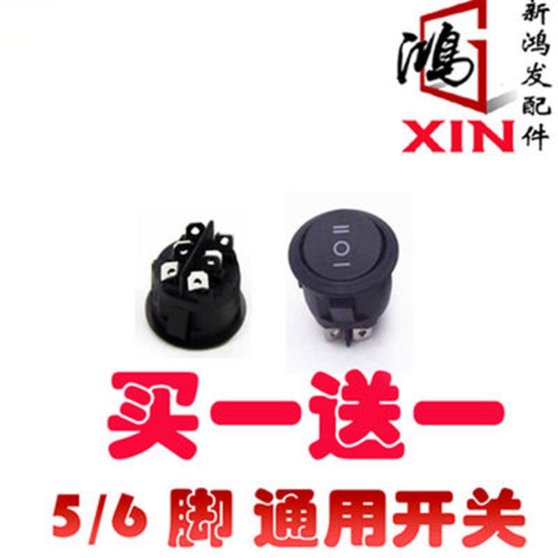 苏泊尔JD21A847A煎烤机电饼铛开关5脚3档开关 电源开关配件铜脚开