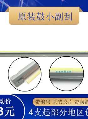 原装 适用 柯尼卡美能达1070鼓刮板1060刮刀1060L 副刮 小刮板