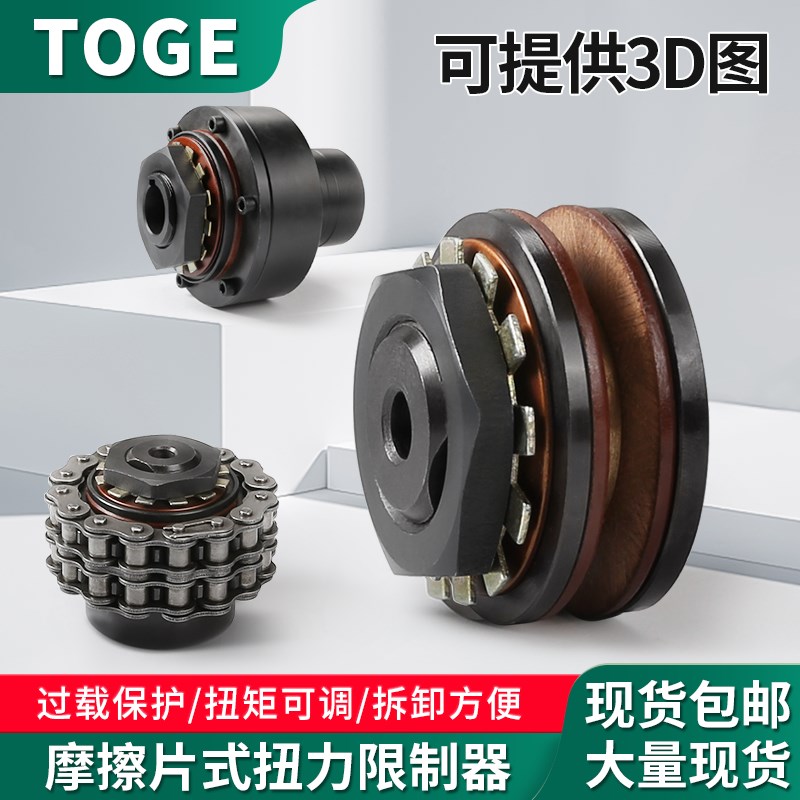 TL摩擦式扭力限制器扭矩TL200链轮TC250-2安全离合器TLC350 XL700