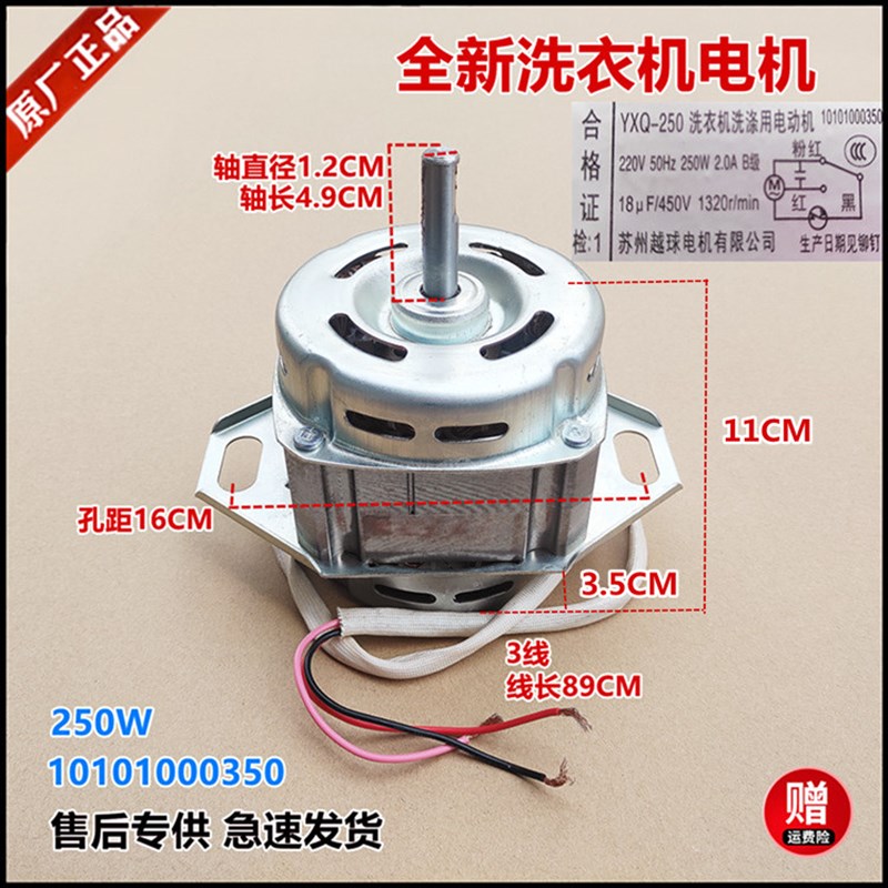 适用于荣事达波轮衣机XQB150-150G/XQB200-2031电机马达YXQ-250