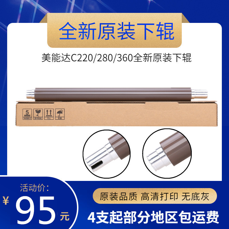 原装 柯美 美能达 C220 C280 C360 C7722 C7728 定影下辊 压力辊