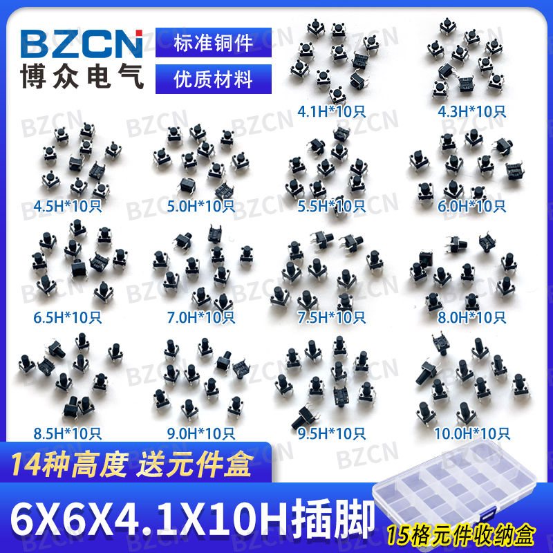 博众轻触开关6X6插件直插按键包6*6*5/6按键盒SMD常规高度小家电