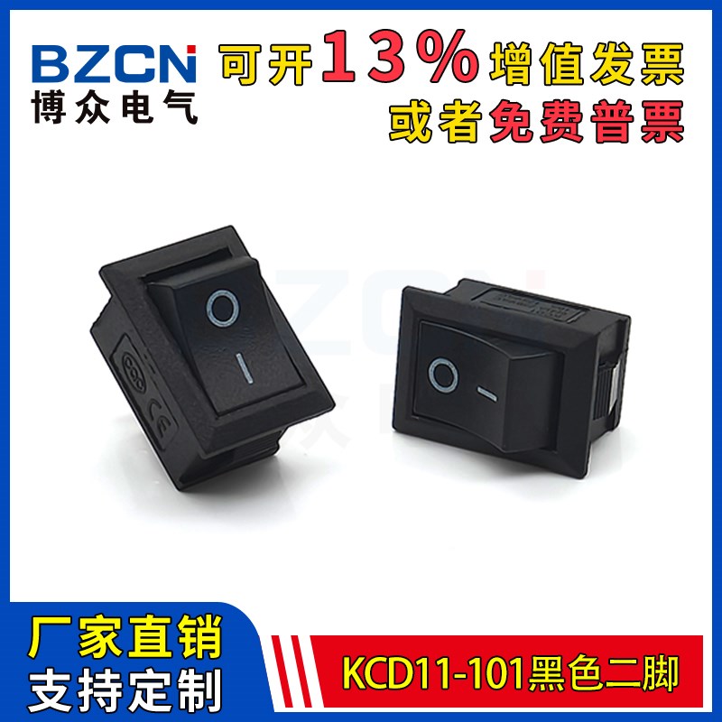 KCD11-101黑色2脚2档10*15mm小船型开关电子秤电源按钮船形翘板6A