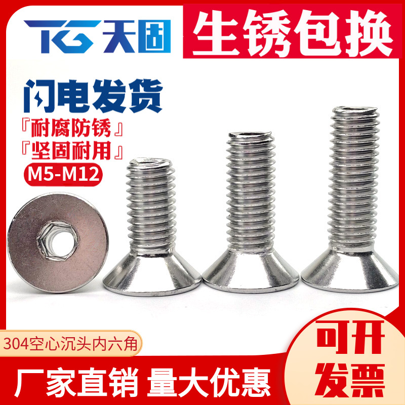 M5M6M8M10M12 304不锈钢平头沉头内六角空心穿线螺丝钉口罩机