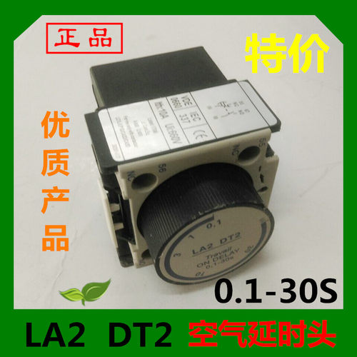 【专业厂家】新款 精品LA2-DT2空气延时头 30S