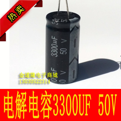 【电子元件】【电解电容】50V 3300uf电解电容
