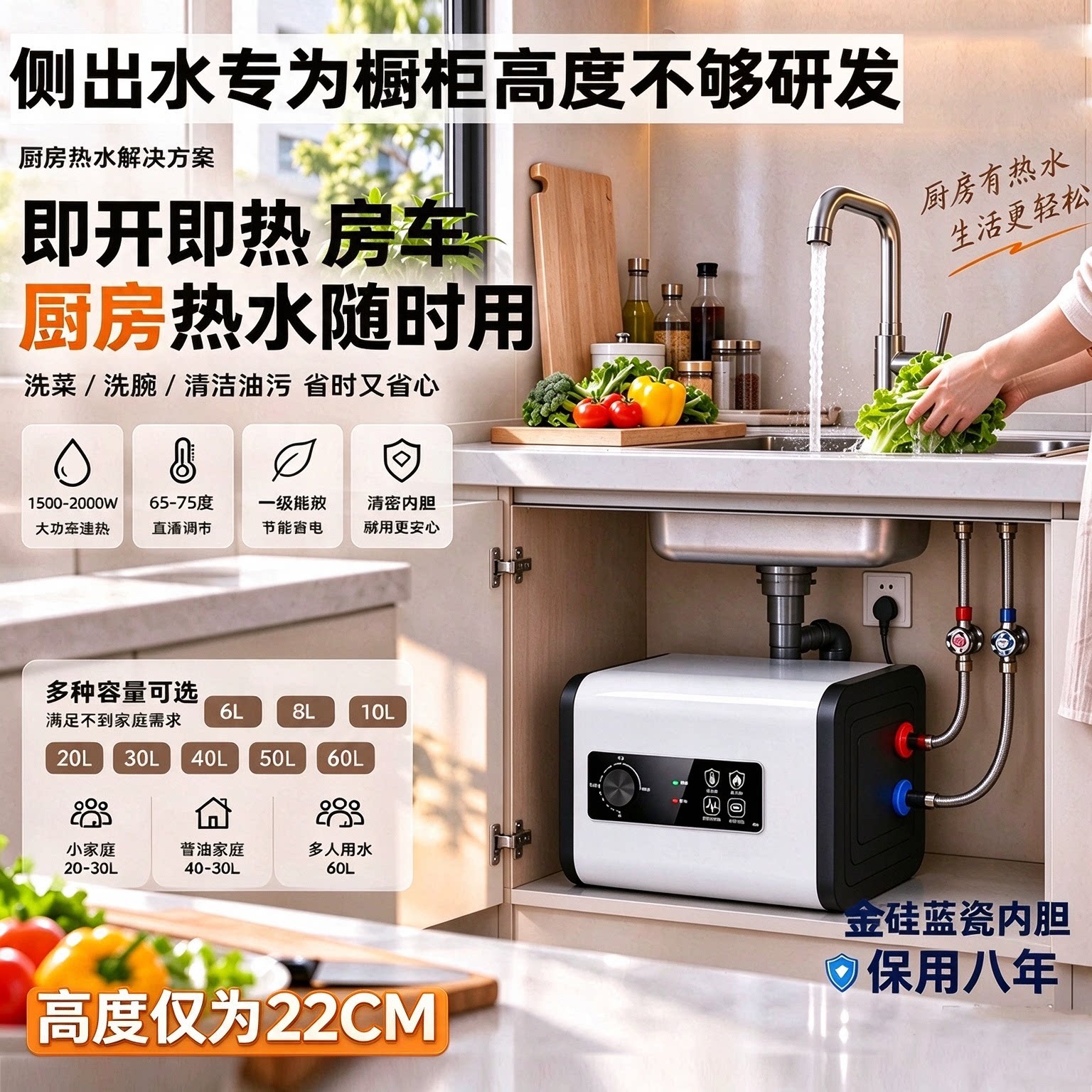 樱花雨小厨宝热水器8升小尺寸家用速热储水式厨房热水宝一级能效