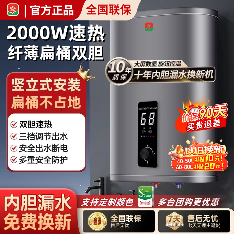 樱花雨竖立式电热水器家用扁桶小型40升速热一级能效速热省空间