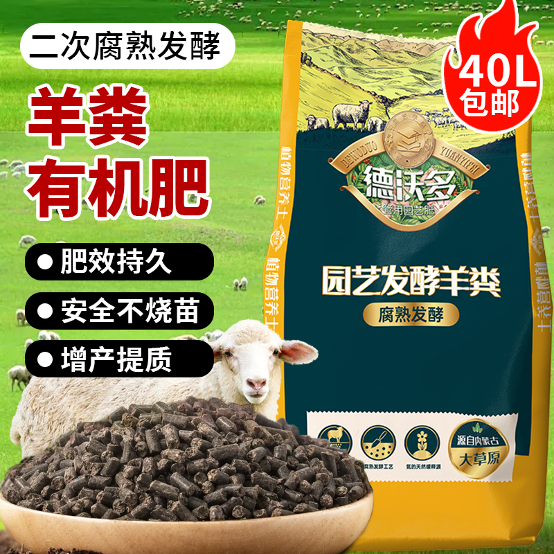 羊粪发酵有机肥种菜蔬菜用花卉专用肥料花肥羊粪蛋颗粒通用50斤