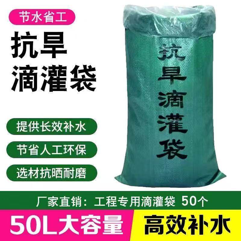 厂家直销丨抗旱滴灌袋自动浇水袋