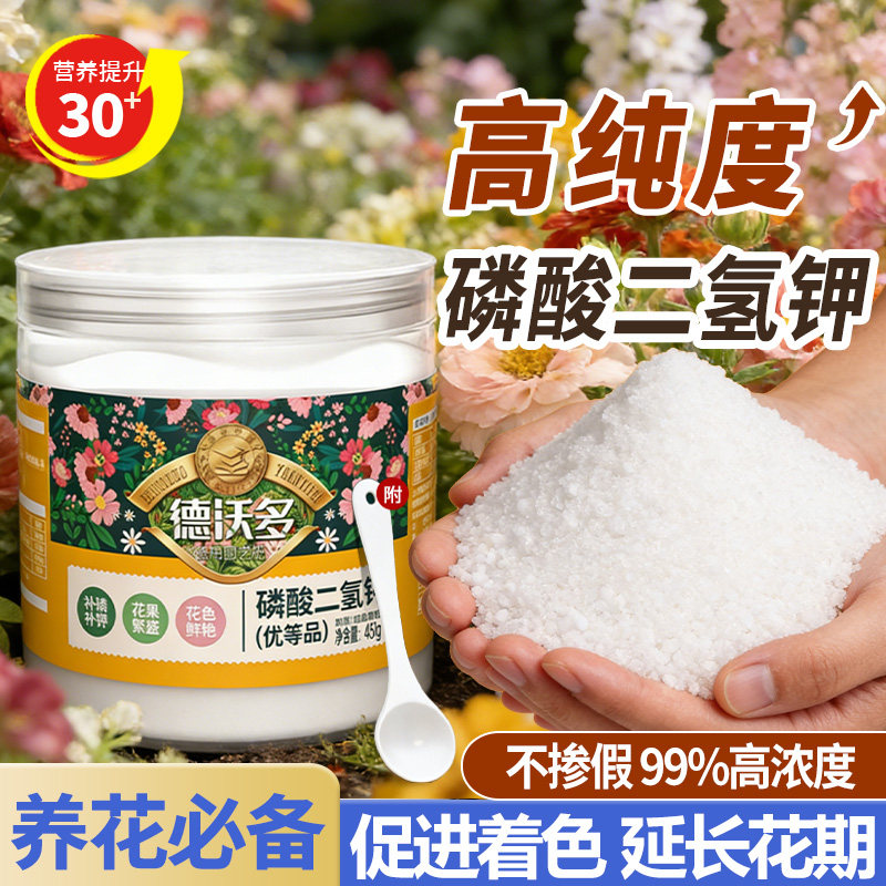 99.9%纯度磷酸二氢钾催花促果