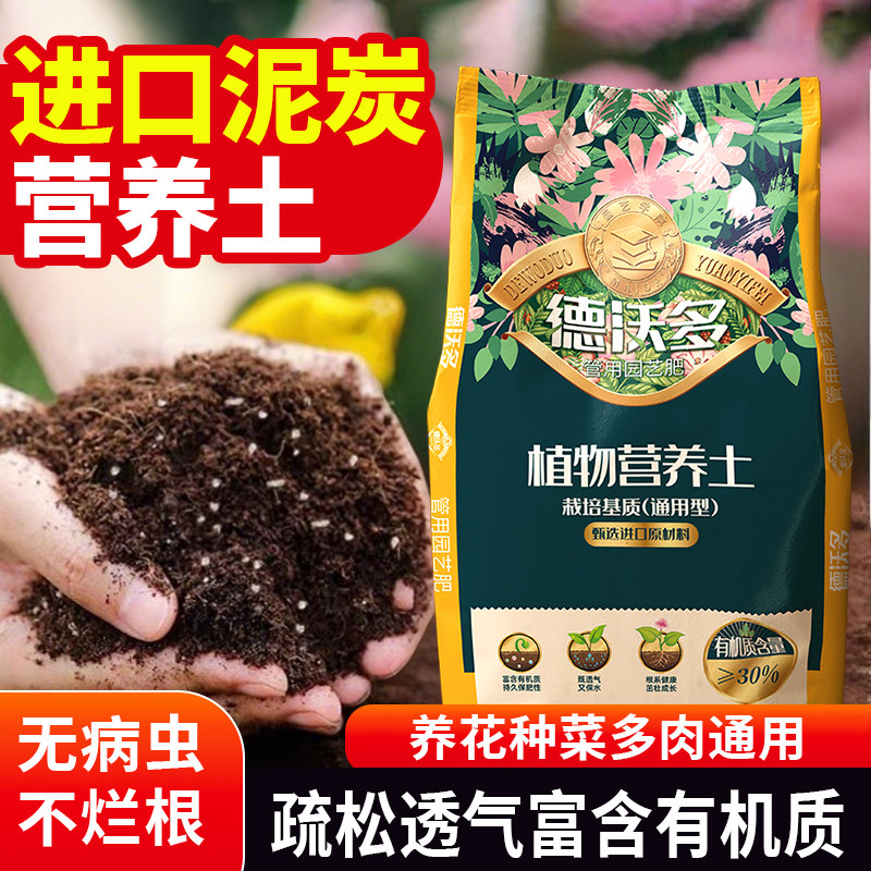 营养土养花通用型专用种菜家用花土进口泥炭多肉草莓种植土壤肥料,鲜花速递/花卉仿真/绿植园艺,介质/营养土,淘宝优惠券,粉丝福利购,淘宝优惠卷