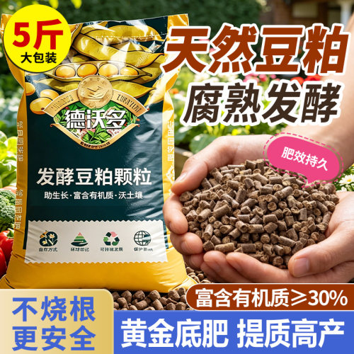 [千人加购]豆粕发酵颗粒有机营养