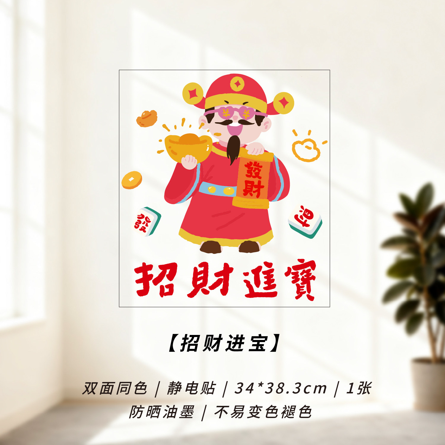 开业大吉静电贴2026马年公司商场墙面玻璃门装饰布置大号窗花贴纸,节庆用品/礼品,福字/窗花/窗贴,淘宝优惠券,粉丝福利购,淘宝优惠卷