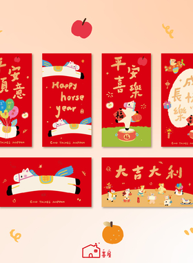 2026新款马年红包乔迁满月喜包创意高档利是封新年红包袋定制