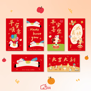 2026新款 马年红包乔迁满月喜包创意高档利是封新年红包袋定制