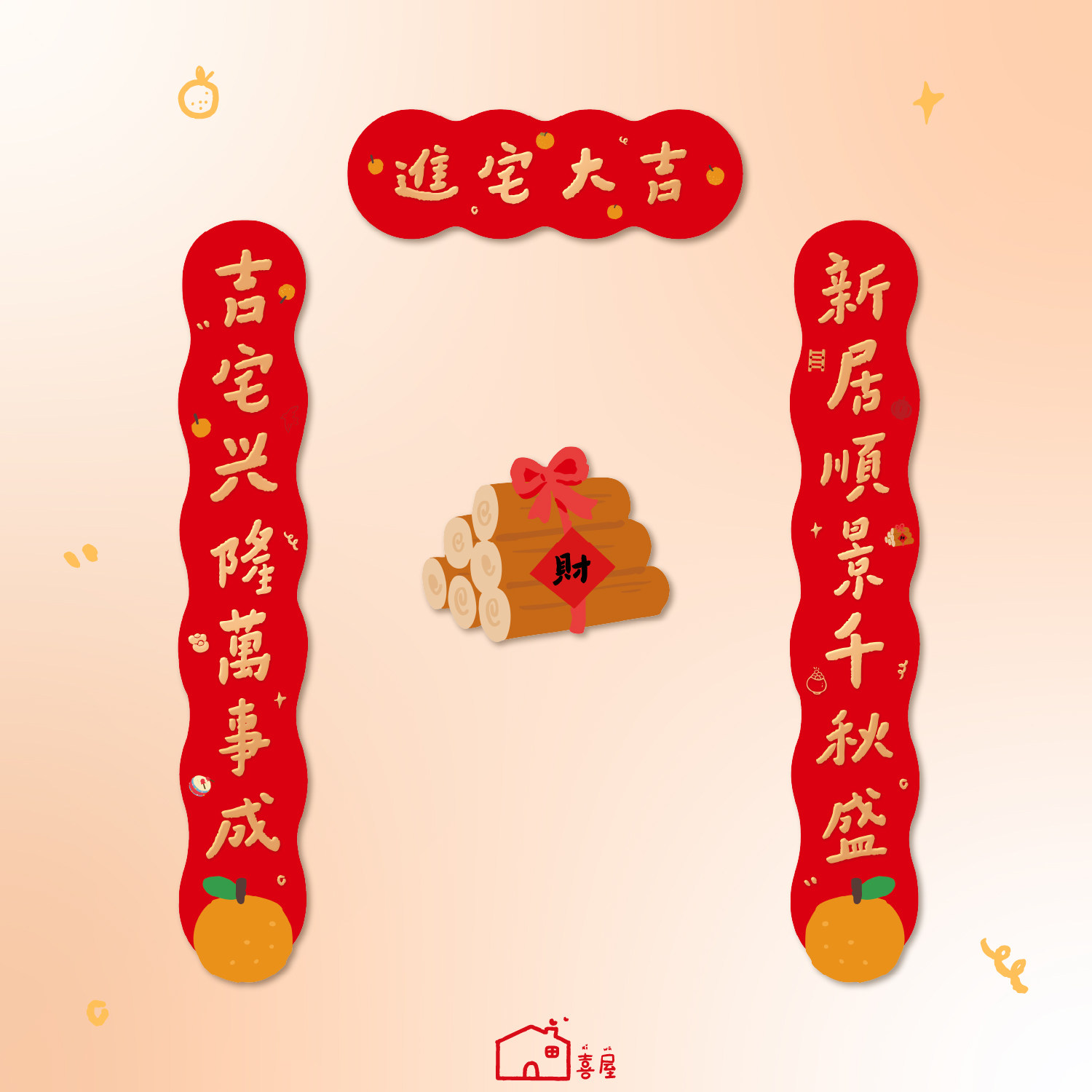马年对联2026新款乔迁搬家新房入户门贴福字贴纸新年装饰磁吸春联