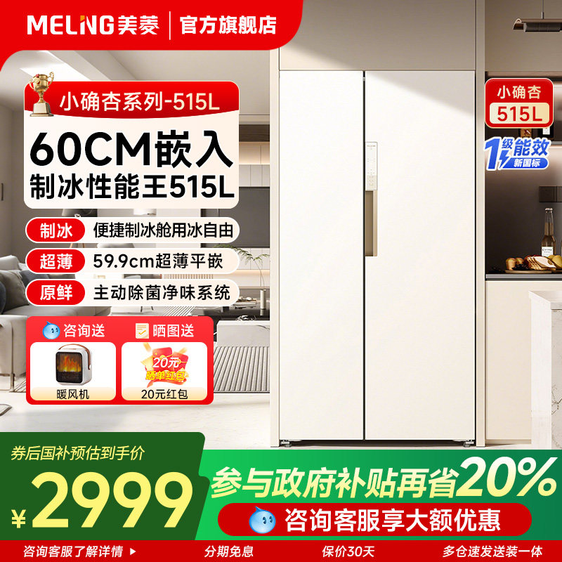 【小确杏】美菱515升冰箱对开门