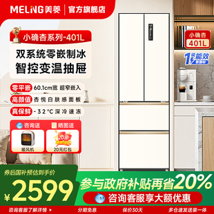 超薄601mm窄门一级节能零嵌入旗舰店 美菱401升冰箱法式 小确杏