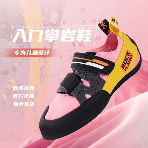 岩石星球儿童攀岩鞋室内室外透气