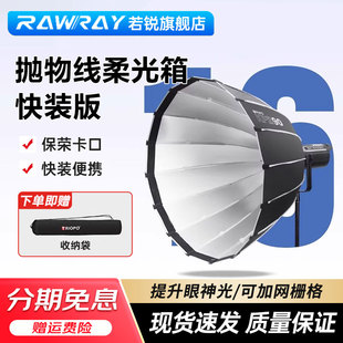 KP2快装快拆保荣口深抛柔光箱60/70/90/120cm深口抛物线深抛网格格栅柔光灯罩摄影适用神牛爱图仕南光补光灯