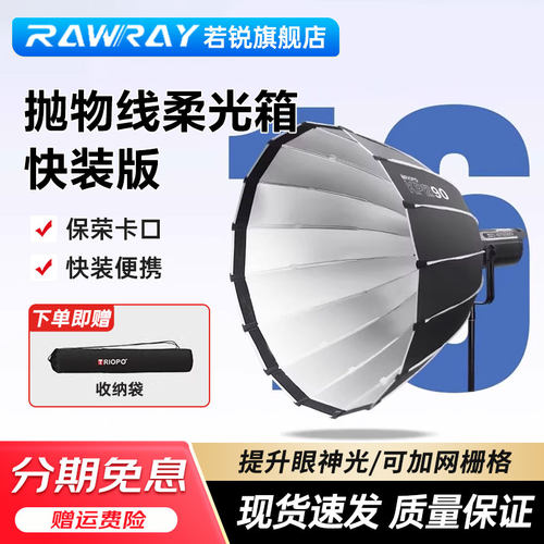 KP2快装快拆保荣口深抛柔光箱