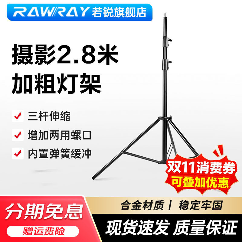 2.8米摄影灯架 影室灯补光灯三脚架闪光灯外拍灯铝合金加粗支架拍照LED直播补光灯魔术腿脚架户外便携支架