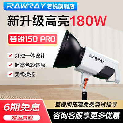 若锐150pro直播LED摄影灯补光灯