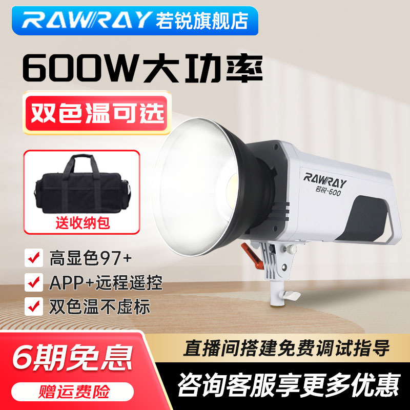 若锐600w影视灯大功率双色温补光