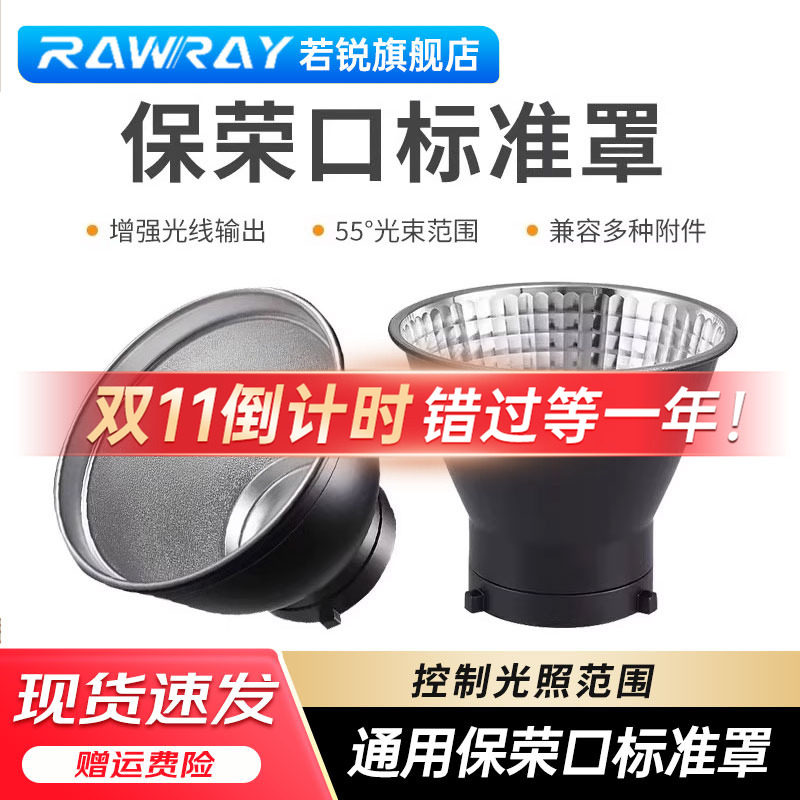 保荣口标准罩影室闪光灯反光罩蜂巢背景聚光罩人像静物拍摄道具永诺金贝南光神牛标准罩通用摄影灯罩影棚附件