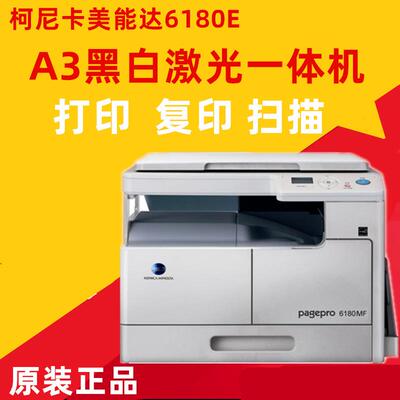 柯尼卡美能达6180e/EN复