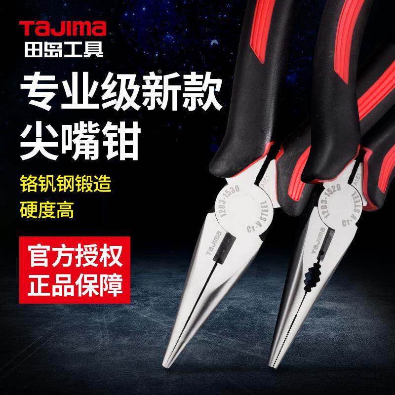 tajima/田岛钳子 高品质尖嘴钳 5寸/6寸/8寸尖嘴钳尖头钳子正品
