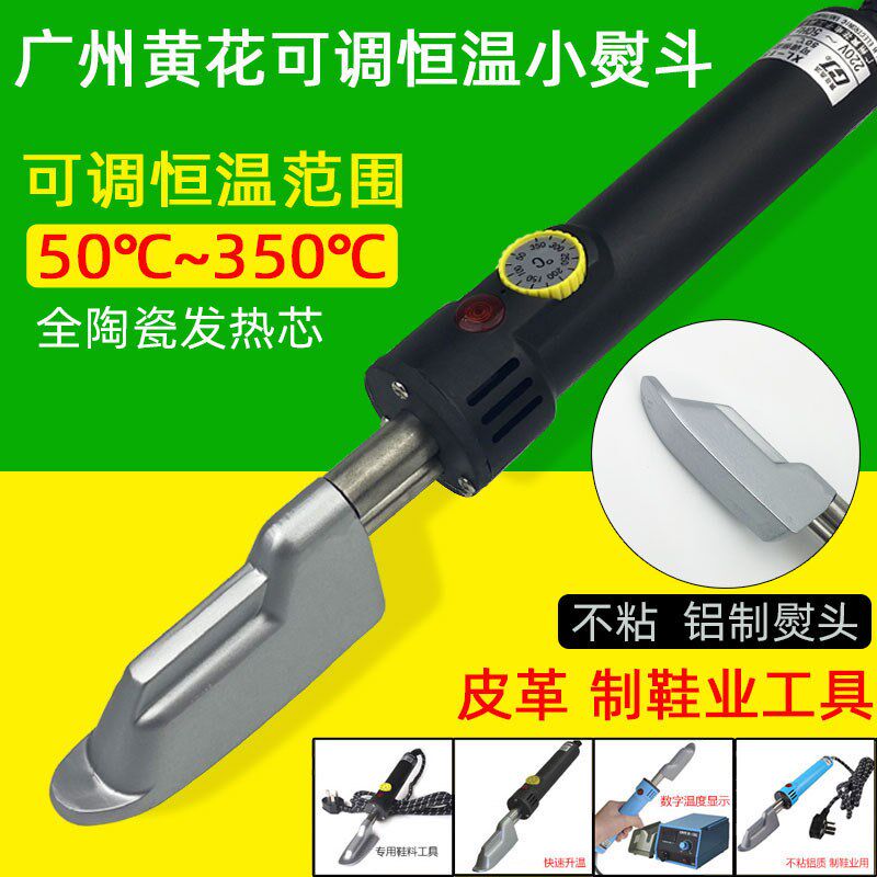 黄花皮衣皮革电熨斗可调温小烫斗可调恒温皮包鞋面小烙烫除皱工具