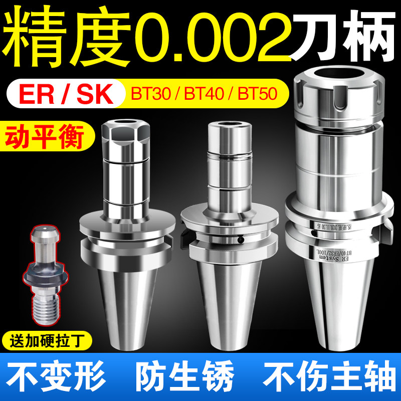 动平衡不生锈ER25数控铣刀柄BT30BT40BT50cnc加工中心32 SK16刀头